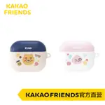 KAKAO FRIENDS 萊恩 桃子 蘋果 耳機殼 AIRPODS3