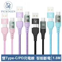 在飛比找momo購物網優惠-【PICKOGEN 皮克全】二合一智能斷電 Type-C/U