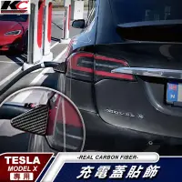 在飛比找蝦皮商城優惠-真碳纖維 特斯拉 tesla ModelX Model X 