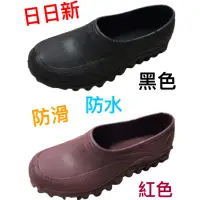 在飛比找蝦皮購物優惠-日日新076 塑膠鞋 土水鞋 男女防水鞋 廚師鞋 防滑鞋 止
