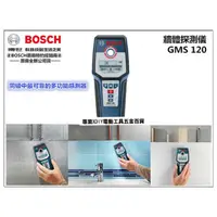 在飛比找PChome24h購物優惠-德國 BOSCH 博世 GMS 120 牆體探測器