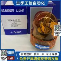 在飛比找露天拍賣優惠-正廠TEND天得TRM-220 旋轉閃光警示燈 TRM-D2