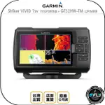 《飛翔無線3C》GARMIN STRIKER VIVID 7SV 7吋GPS探魚器+GT52HW-TM 12PIN探頭