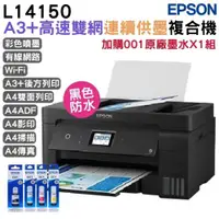 在飛比找ETMall東森購物網優惠-EPSON L14150 A3+高速雙網連續供墨複合機+00