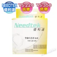 在飛比找PChome24h購物優惠-優利達Needtek TS-350 TS-220印時鐘專用色