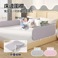 在飛比找momo購物網優惠-【ZAIKU 宅造印象】折疊款床邊圍欄 120cm(可攜式床