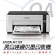 EPSON M1120 高速Wi-Fi 黑白連續供墨印表機 公司貨