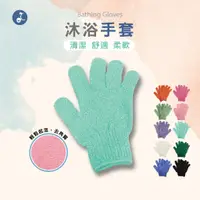 在飛比找蝦皮商城優惠-【OTOBAI】台灣製 洗澡手套 沐浴手套 去角質手套 搓澡