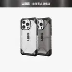 （現貨免運）【UAG】IPHONE 15/PLUS/PRO/PRO MAX 耐衝擊保護殼-透色款 (美國軍規 手機殼