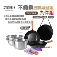 在飛比找蝦皮商城優惠-【SADOMAIN 仙德曼】不鏽鋼湯鍋菜盆組 SG9281-