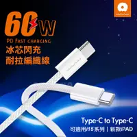 在飛比找神腦生活優惠-WUW PD60W 冰芯閃充 Type-C To Type-