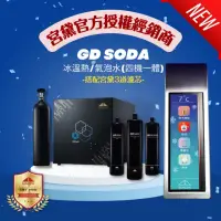 在飛比找momo購物網優惠-【GUNG DAI 宮黛】GD SODA廚下型智慧三溫/氣泡