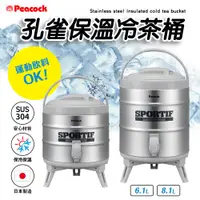 在飛比找蝦皮購物優惠-日本製 Peacock 孔雀牌保溫冷茶桶 保溫桶 飲料桶 保