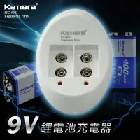 在飛比找Yahoo!奇摩拍賣優惠-EGE 一番購】Kamera 9V 鋰電池充電器 重複充電經