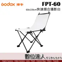 在飛比找Yahoo!奇摩拍賣優惠-【數位達人】Godox 神牛 FPT60 PVC板 60×1