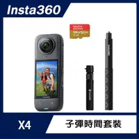 在飛比找momo購物網優惠-【Insta360】X4 全景防抖相機 子彈時間套裝組(原廠