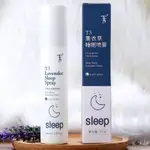 皮皮蝦海淘#現貨   一噴就睡只需三秒安眠深度睡眠成人香薰助眠噴霧睡覺神器