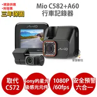 在飛比找蝦皮購物優惠-Mio C582 + A60 前後雙鏡 Sony Starv