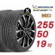 【Michelin 米其林】PILOT SPORT 4 SUV 255/50/19 穩定性能 舒適駕乘汽車輪胎2入組-(送免費安裝)