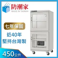 在飛比找Yahoo奇摩購物中心優惠-防潮家 450公升電子防潮箱 (D-450C)