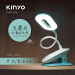 【原廠保固】KINYO 耐嘉 USB充電式LED觸控夾燈 照明燈 露營燈【PLED-416】