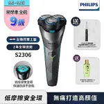 【PHILIPS飛利浦】S2306電競2系列電動刮鬍刀/電鬍刀＋HX2421音波電動牙刷(超值組合)