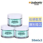 西班牙BABARIA 24小時蘆薈保濕面霜50ML三入-效期2027/02/28