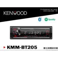 在飛比找蝦皮購物優惠-音仕達汽車音響 KENWOOD KMM-BT205 藍芽/S