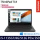 Lenovo聯想 ThinkPad T14 14吋商務筆電 i5-1135G7/8G/512G PCIe SSD/W10P/兩年保