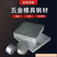 在飛比找蝦皮購物優惠-工廠·直銷*優惠多多模具鋼材s136h圓棒45號鋼 CR12