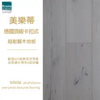 在飛比找蝦皮購物優惠-德國KRONO超耐磨木地板_KR6系列同步對紋_KR606