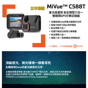 Mio MiVue C588T 前後雙鏡 Sony Starvis 星光夜視 感光元件 安全預警六合一 行車紀錄器