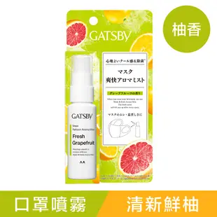 GATSBY 口罩舒爽噴霧(清新鮮柚)30ml