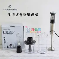 在飛比找蝦皮購物優惠-【公司貨附發票】iNNOHOME手持式DC多功能食物攪拌棒 