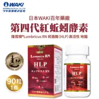 在飛比找momo購物網優惠-【日本WAKI百年藥廠 第四代紅蚯蚓酵素】隆菩順RLumbr