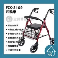 在飛比找蝦皮購物優惠-富士康 散步車 FZK-3109 助步車 可調座高 健步車 