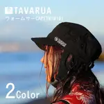 TAVARUA 衝浪帽 TM1010 ONESIZE 遮陽帽 快乾帽 防寒帽 衝浪 SUP 划槳 泛舟 鴨舌帽 潛水帽