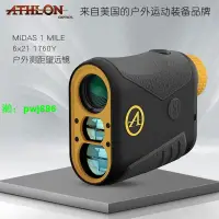 在飛比找樂天市場購物網優惠-艾視朗ATHLON激光測距儀MIDAS 1 MILE高爾夫測