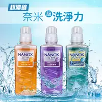 在飛比找松果購物優惠-【日本LION】Nanox One 超濃縮洗衣精640ml 