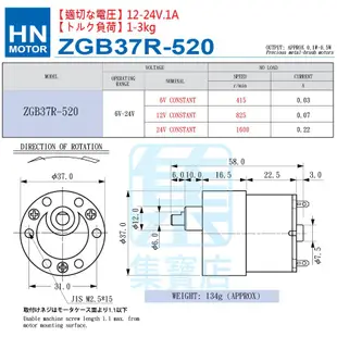 ZGB37R-520 減速電機 DC6V/12V/24V 慢速馬達 【6mmD軸】同步皮帶輪馬達 大扭矩馬達