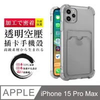 在飛比找PChome24h購物優惠-【超厚插卡透明手機殼】IPhone 15 PRO MAX 多