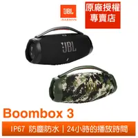 在飛比找蝦皮商城優惠-JBL BOOMBOX 3 可攜式防水藍牙喇叭 英大公司貨