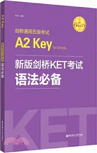 在飛比找三民網路書店優惠-新版劍橋KET考試‧語法必備：劍橋通用五級考試A2 Key 