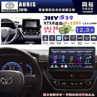 在飛比找Yahoo!奇摩拍賣優惠-【JHY】TOYOTA豐田 2018~ AURIS S39 