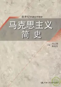 在飛比找博客來優惠-馬克思主義簡史