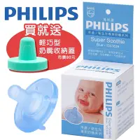 在飛比找Yahoo奇摩購物中心優惠-【PHILIPS飛利浦】美國香草奶嘴（5號）藍色／盒裝+奶嘴