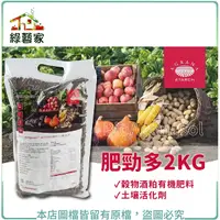 在飛比找Yahoo奇摩購物中心優惠-【綠藝家】肥勁多2KG