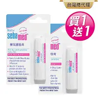 在飛比找Yahoo奇摩購物中心優惠-sebamed 施巴 嬰兒護唇膏4.8G買一送一