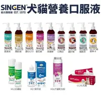 在飛比找蝦皮購物優惠-SINGEN 發育寶-S 犬貓營養膏 口服液 潔耳液 安膚能