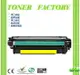 【TONER FACTORY】HP CE262A 黃色高容量相容碳粉匣